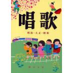  песня Meiji * Taisho * Showa 