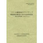 リテール顧客向けデリバティブ関連商品販売における民事責任 「新規な説明義務」を中心として