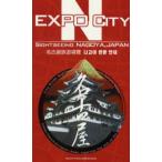 EXPO CITY N