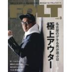 FOLT “本物”と“今”を楽しむ。男は〈はみだし者〉と言われるぐらいでちょうどイイ。 vol.8