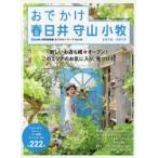 おでかけ春日井守山小牧 2018-2019