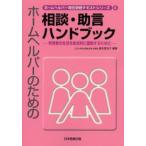 ホームヘルパー現任研修テキストシリーズ 4