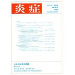 炎症 VOL.10 NO.2 MARCH