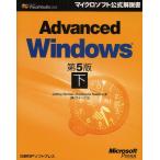 Advanced Windows 下