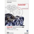 AutoCAD Mechanical 2010基礎公式トレーニングガイド