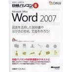 Microsoft Office Word 2007 図表を活用した説明書やはがきの宛名、文面を作ろう!