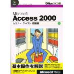 Microsoft Access 2000 初級編