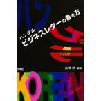 ハングルビジネスレターの書き方