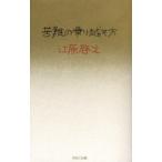 苦難の乗り越え方