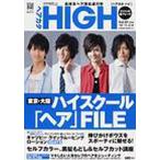 ヘアカタHIGH 改訂版