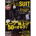 FINEBOYS＋Plus SUIT VOL.16（’11-’12A／W）
