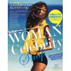 WOMAN Celebrity Snap vol.4（2013春夏号）