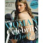 WOMAN Celebrity Snap vol.8（2015年春夏号）
