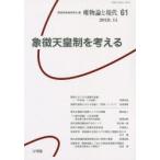 唯物論と現代 61（2019.11）