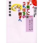 子育てに立ち往生の親子へ 新引きこもりからの旅立ち 6 光明が差し込むカウンセラーの返信