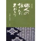 俳人の詠んだあおもり 第3集