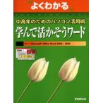 学んで活かそうワード