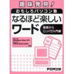 なるほど楽しいワード 基礎からじっくり入門編