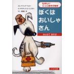 ぼくはおいしゃさん みんなであそぼ……