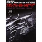 ツポレフ Tu-95／-142“ベア”