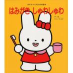 はみがきしゅわしゅわ