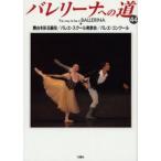 バレリーナへの道 Vol.44