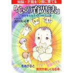 知脳・才能を10倍に育てる『心の育児法』 天才育児をされたお母さん達