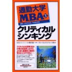 通勤大学MBA 3