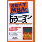 通勤大学MBA 6