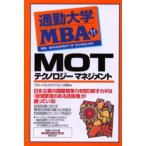 通勤大学MBA 11