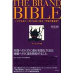 THE BRAND BIBLE