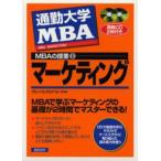 マーケティング CD付き