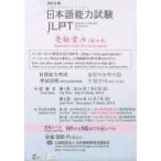 ’14 日本語能力試験受験案内