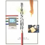 BTRONへの招待
