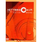 .NET�Ŏn�߂�C�{�{����