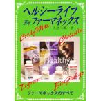 ヘルシーライフByファーマネックス