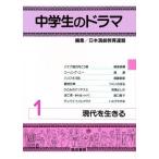 中学生のドラマ 1