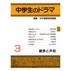 中学生のドラマ 3
