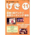 げき 11