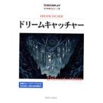 ドリームキャッチャー 名作映画完全セリフ集