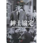 紳士協定 名作映画完全セリフ集