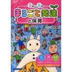 0歳から6歳まるごと発達の保育 おさなご保育園の12か月