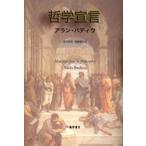 哲学宣言