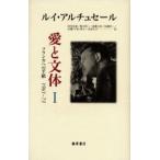 愛と文体 フランカへの手紙1961-73 1