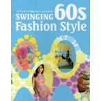 スウィンギング60sファッションスタイル