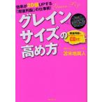グレインサイズの高め方 効率が20倍UPする「超並列脳」の仕事術!