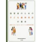  уход за детьми человек поэтому. ребенок abuse соответствие основы пример из ..[...]. отметка . уход за детьми площадка. роль 