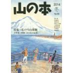 山の本 No.90（2014冬）