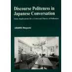 Discourse politeness in Japanese conversation Some implications for a universal theory of politeness