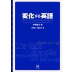 変化する英語